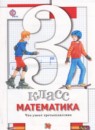 Обложка: Математика 3 класс тетрадь для проверочных работ