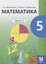 Обложка: Математика 5 класс