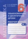 Обложка: Математика 6 класс рабочая тетрадь