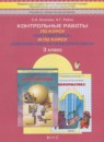 Обложка: Математика 3 класс Контрольные работы (Демидова)
