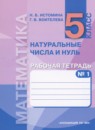Обложка: Математика 5 класс рабочая тетрадь