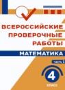 Обложка: Математика 4 класс рабочая тетрадь